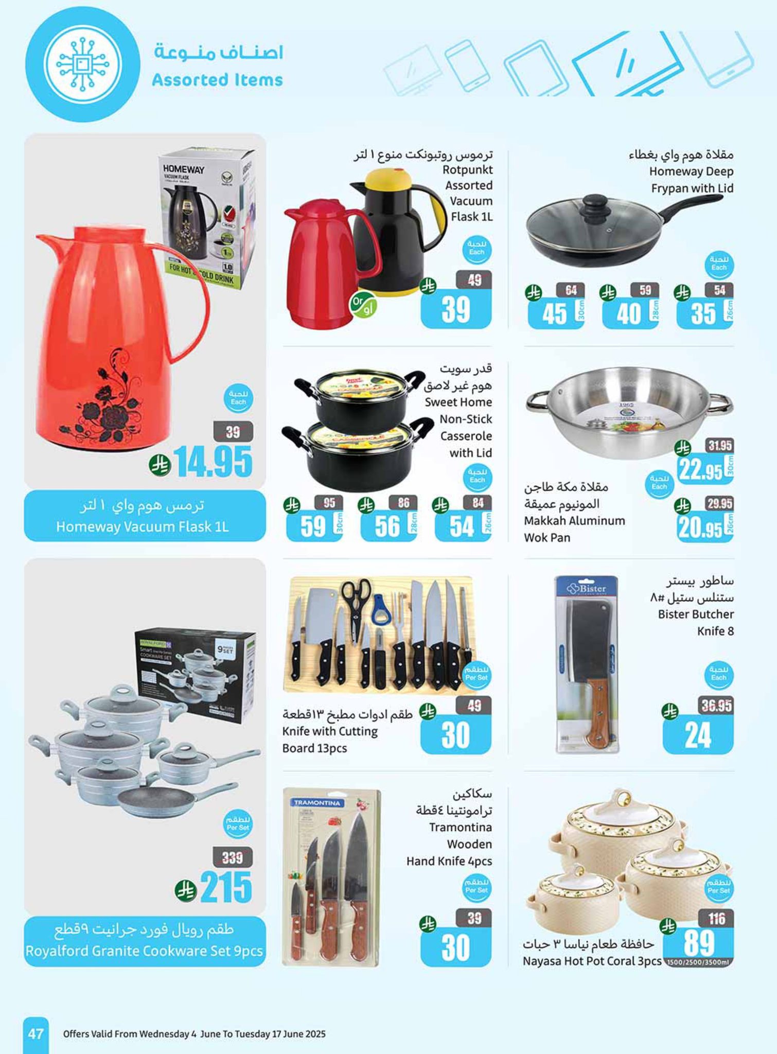 abdullah-alothaim-markets offers from 11jun to 17jun 2025 عروض أسواق عبد الله العثيم من 11 يونيو حتى 17 يونيو 2025 صفحة رقم 44